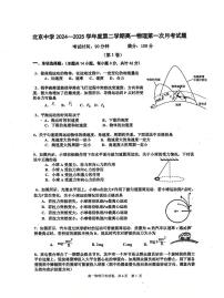 2025北京北京中学高一上3月月考物理试卷