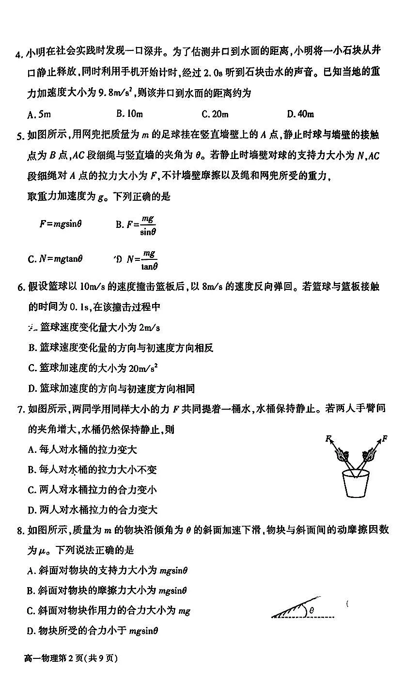 2026北京大兴高一(上)期末物理试卷第2页