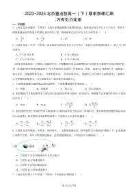 2023-2025北京重点校高一(下)期末物理汇编:万有引力定律