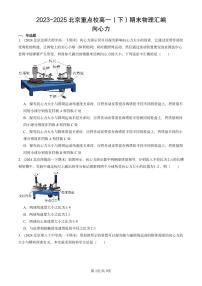 2023-2025北京重点校高一（下）期末物理汇编：向心力