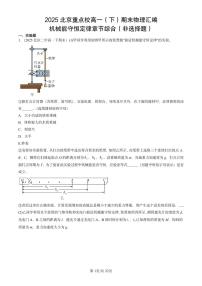 2025北京重点校高一（下）期末物理汇编：机械能守恒定律章节综合（非选择题）