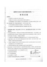 2026届陕西省咸阳市高三上学期一模考试物理试题（含答案）