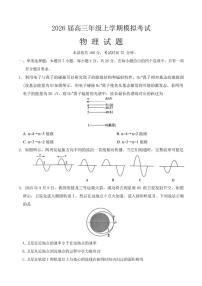 2026届河北省邢台市名校协作体高三上学期一模物理试题（含答案）