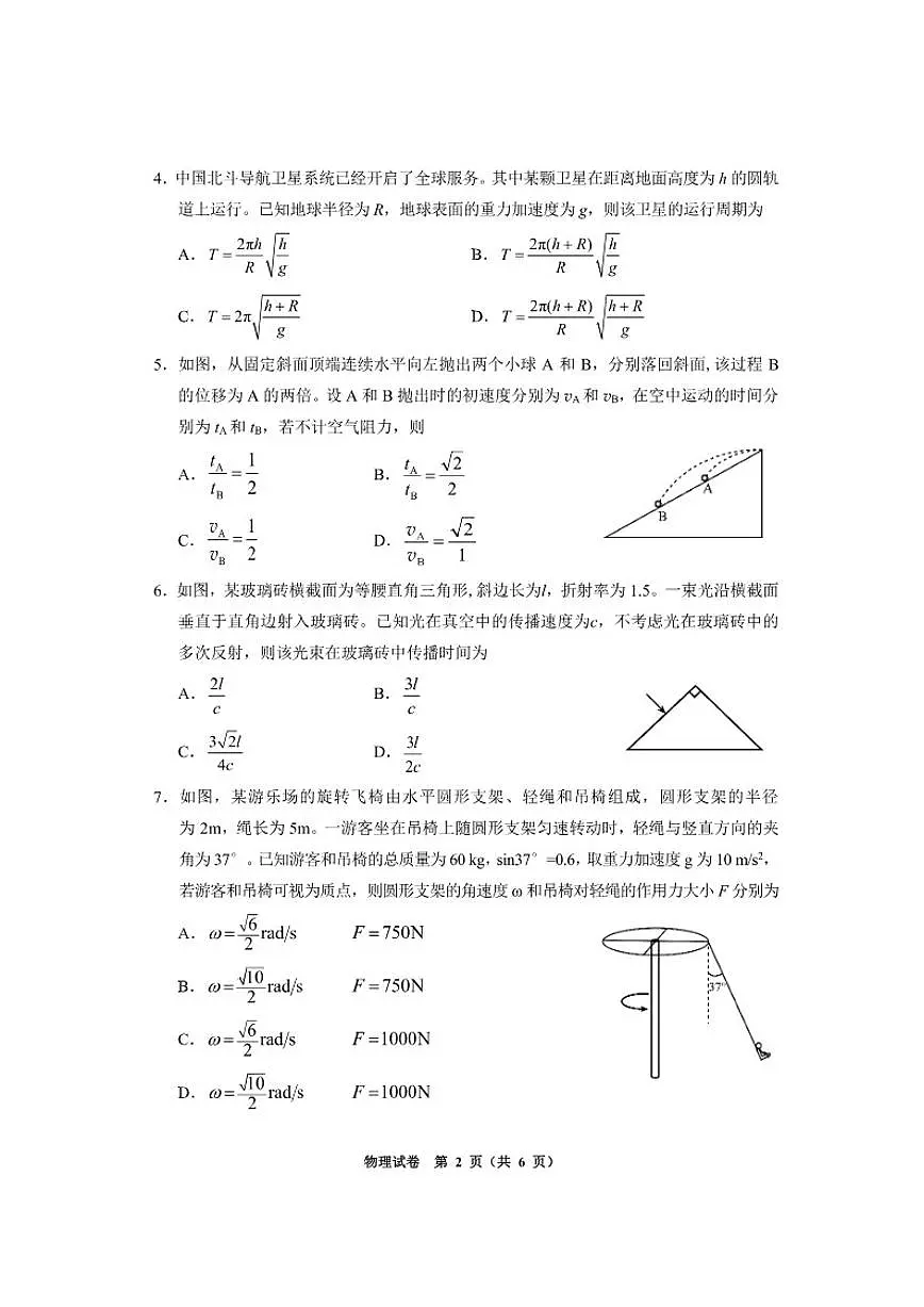2026届贵州省毕节市高三上学期一模物理试题(含答案)第2页