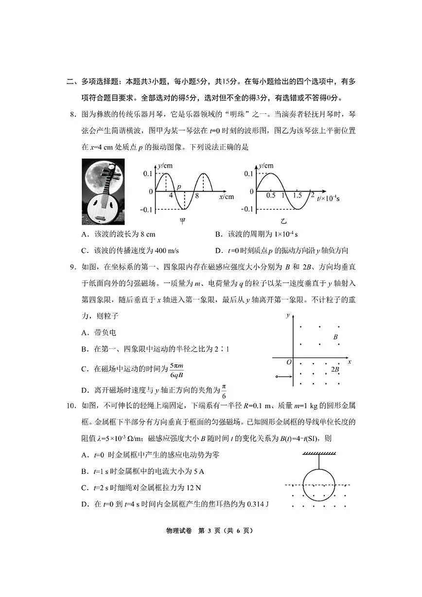 2026届贵州省毕节市高三上学期一模物理试题(含答案)第3页