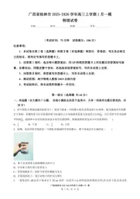 2025-2026学年广西省桂林市高三上学期1月一模物理（含解析）试卷