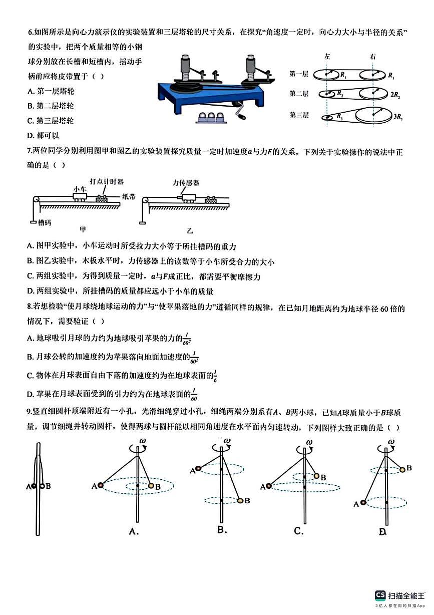 南京师大附中2025-2026学年高一上学期期末物理试卷+答案第2页