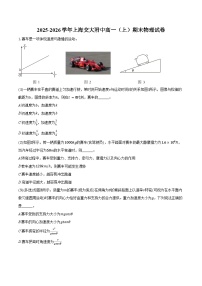 2025-2026学年上海交大附中高一（上）期末物理试卷（含答案）