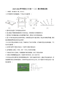 2025-2026学年重庆八中高一（上）期末物理试卷（含答案）