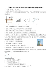 安徽省黄山市2025-2026学年高一第一学期期末物理试卷（含答案）