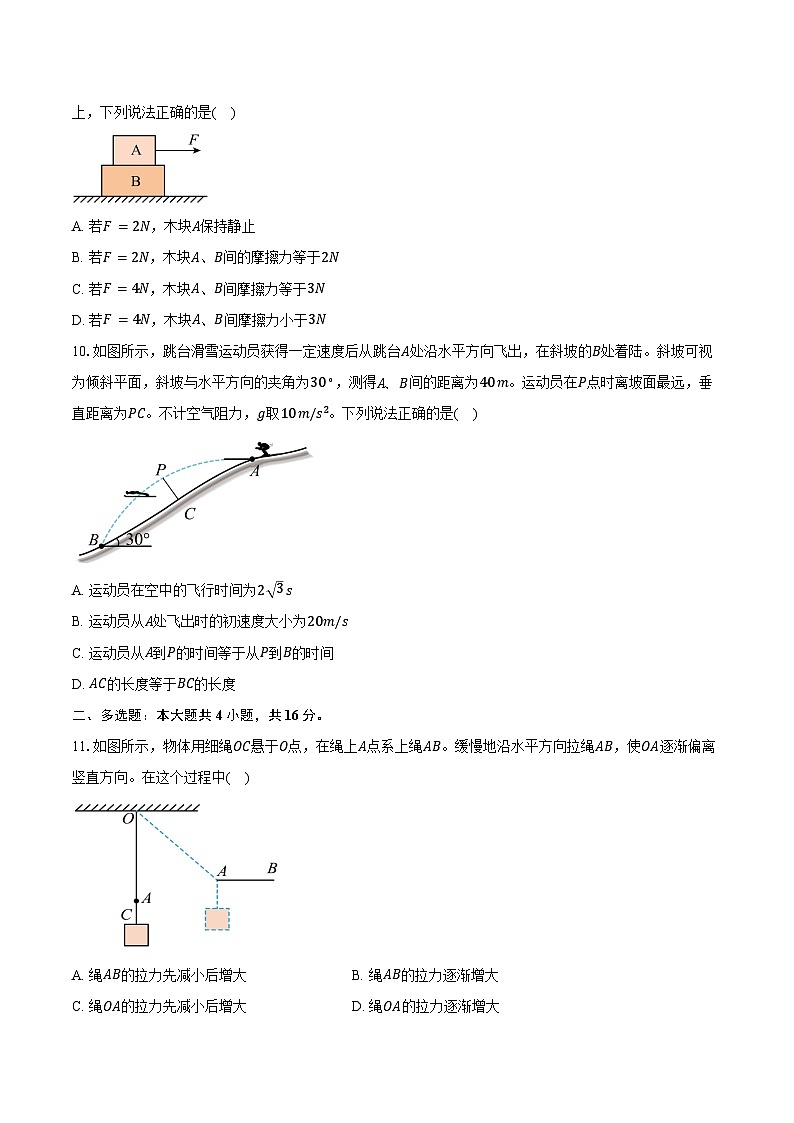 北京市西城外国语学校2025-2026学年高一上学期期末物理试卷(含解析)第3页