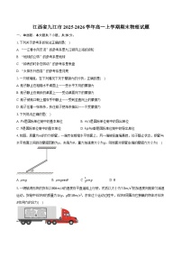 江西省九江市2025-2026学年高一上学期期末物理试卷（含答案）