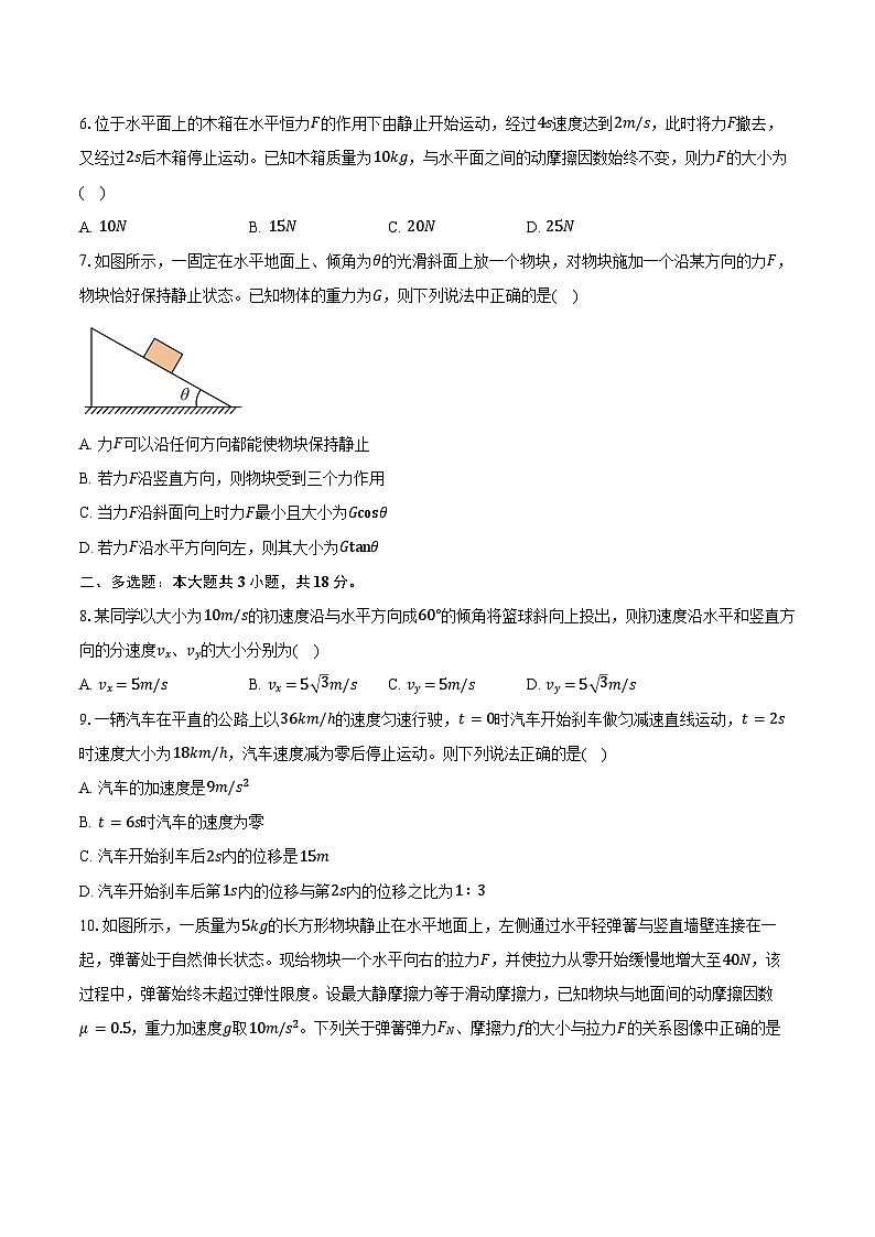 四川攀枝花市2025-2026学年高一上学期期末物理试卷(含答案)第2页