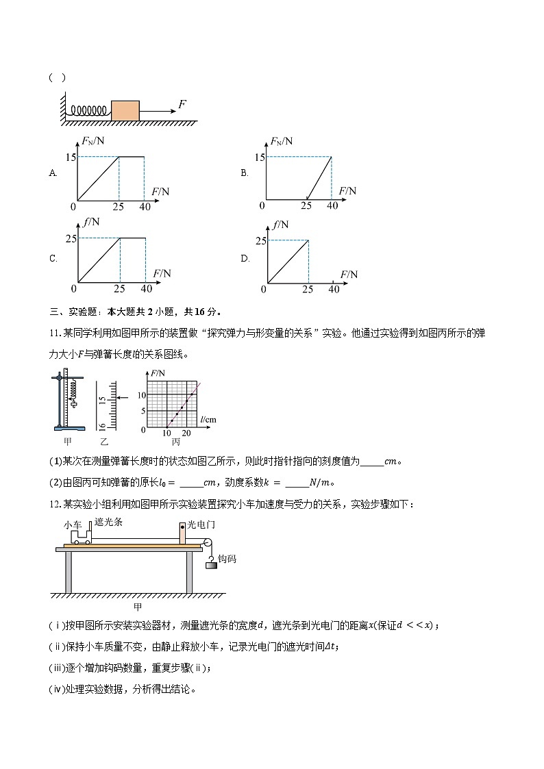 四川攀枝花市2025-2026学年高一上学期期末物理试卷(含答案)第3页