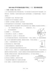 2025-2026学年河南省实验中学高二（上）期末物理试卷（含答案）