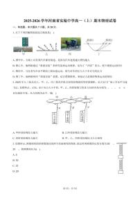 2025-2026学年河南省实验中学高一（上）期末物理试卷（含答案）