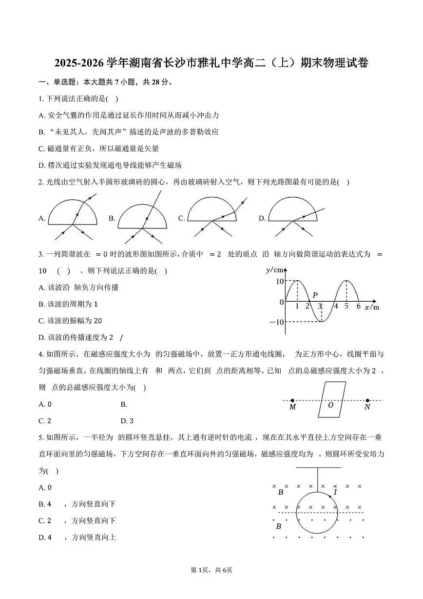2025-2026学年湖南省长沙市雅礼中学高二(上)期末物理试卷(含答案)第1页