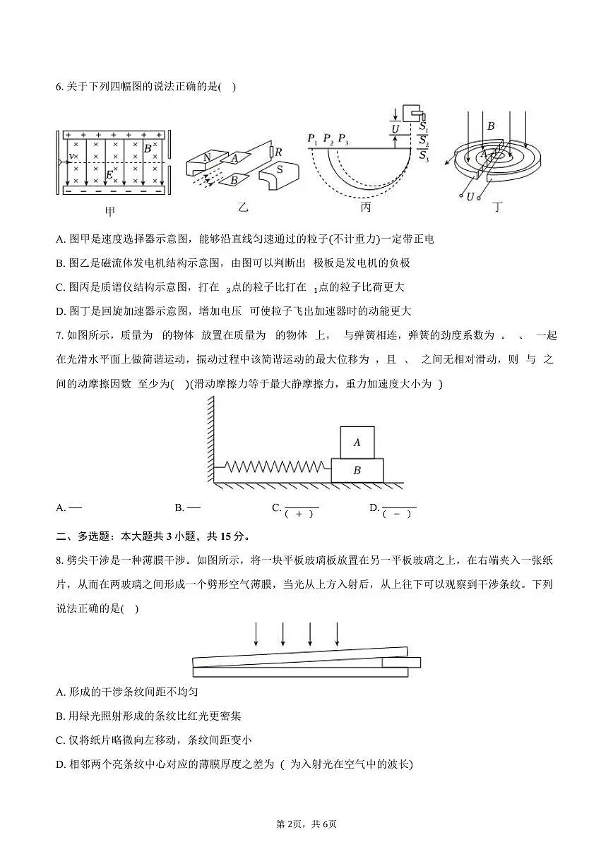 2025-2026学年湖南省长沙市雅礼中学高二(上)期末物理试卷(含答案)第2页
