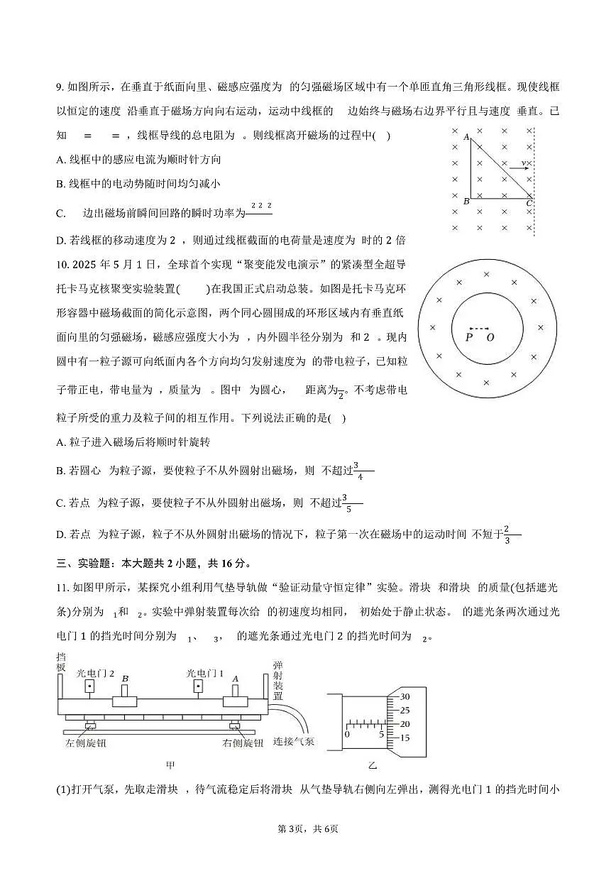 2025-2026学年湖南省长沙市雅礼中学高二(上)期末物理试卷(含答案)第3页