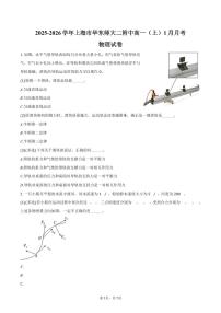 2025-2026学年上海市华东师大二附中高一（上）月考物理试卷（1月份）（含答案）