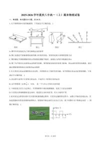 2025-2026学年重庆八中高一（上）期末物理试卷（含答案）