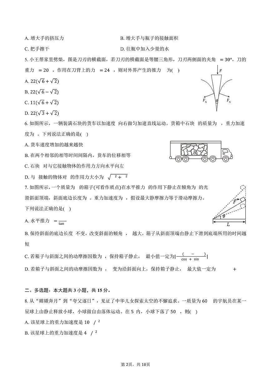 2025-2026学年重庆市长寿区高一(上)期末物理试卷(含解析)第2页