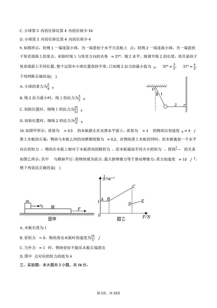 2025-2026学年重庆市长寿区高一(上)期末物理试卷(含解析)第3页