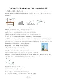 安徽省黄山市2025-2026学年高一第一学期期末物理试卷（含答案）