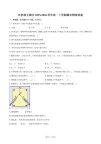 江苏省无锡市2025-2026学年高一上学期期末物理试卷（含答案）