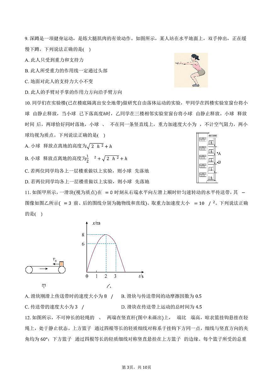 山东省济宁市2025-2026学年高一上学期诊断性练习(期末)物理试卷(含答案)第3页