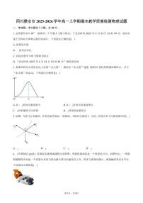 四川雅安市2025-2026学年高一上学期期末教学质量检测物理试卷（含答案）