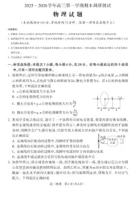 山西省吕梁市2025-2026学年高三上学期期末调研测试物理试题(含答案)