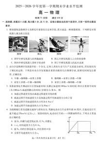 安徽省蚌埠市2025—2026学年度第一学期高一年级期末学业水平监测物理试题（含答案）