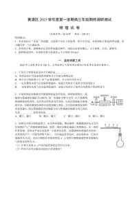 2026届上海市黄浦区高三上学期期末考试（一模）物理试卷（含答案）