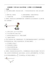 湖南省常德市汉寿县第一中学2025-2026学年高一上学期12月月考物理试卷（含解析）