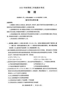 湖北省黄冈市2026届高三上学期1月期末考试物理试卷（含解析）