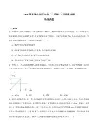 湘豫名校联考2026届高三上学期12月质量检测物理试卷(含答案)