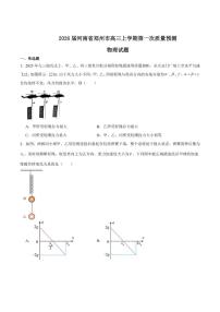 河南省郑州市2026届高三上学期第一次质量预测物理试卷（含解析）