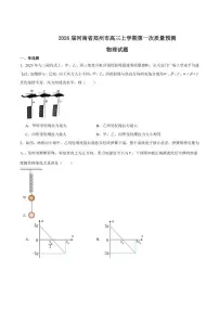 河南省郑州市2026届高三上学期第一次质量预测物理试卷(含解析)