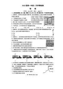江苏省南京市第十三中学2025-2026学年高一上学期1月学情检测物理试卷（含答案）