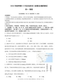 广西玉林市八校2025-2026学年高一上学期12月联合调研测试物理试卷（含解析）