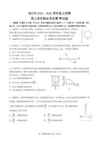 黑龙江省哈尔滨市第三中学校2025-2026学年高二上学期1月期末物理试题（含答案）