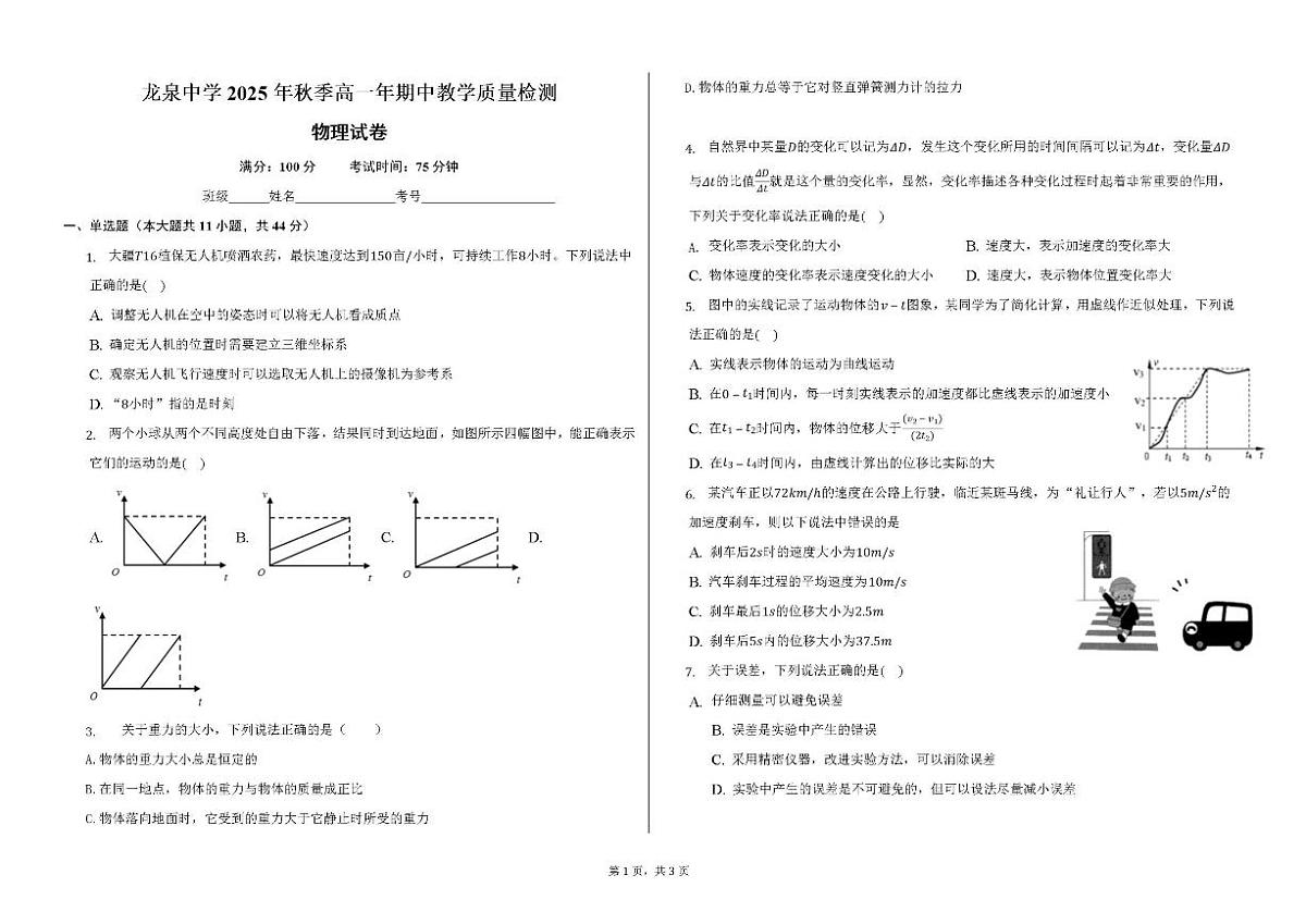 福建省泉州市南安市龙泉中学2025-2026学年高一上学期期中考试物理试题(含答案)第1页