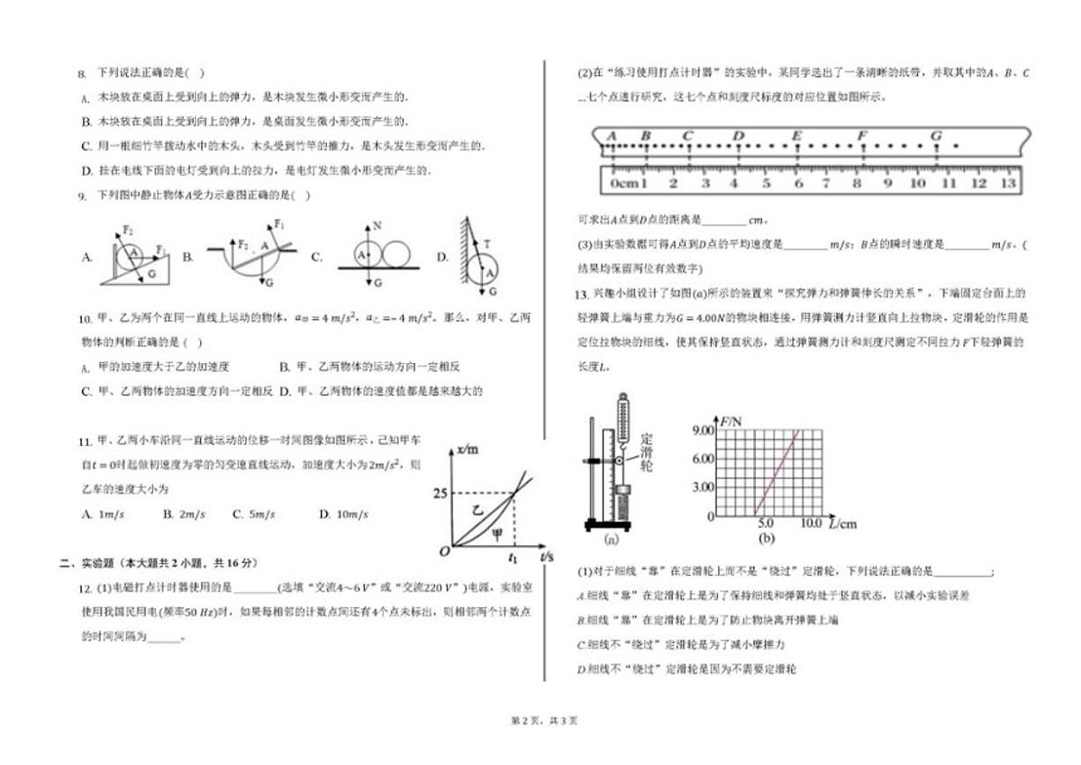 福建省泉州市南安市龙泉中学2025-2026学年高一上学期期中考试物理试题(含答案)第2页