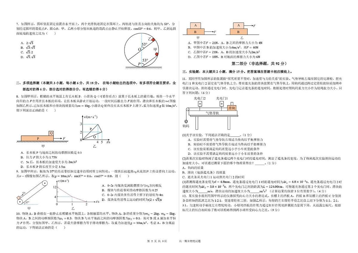 陕西省渭南市华阴市校级联考2025-2026学年高一上学期1月期末物理试题(含解析)第2页