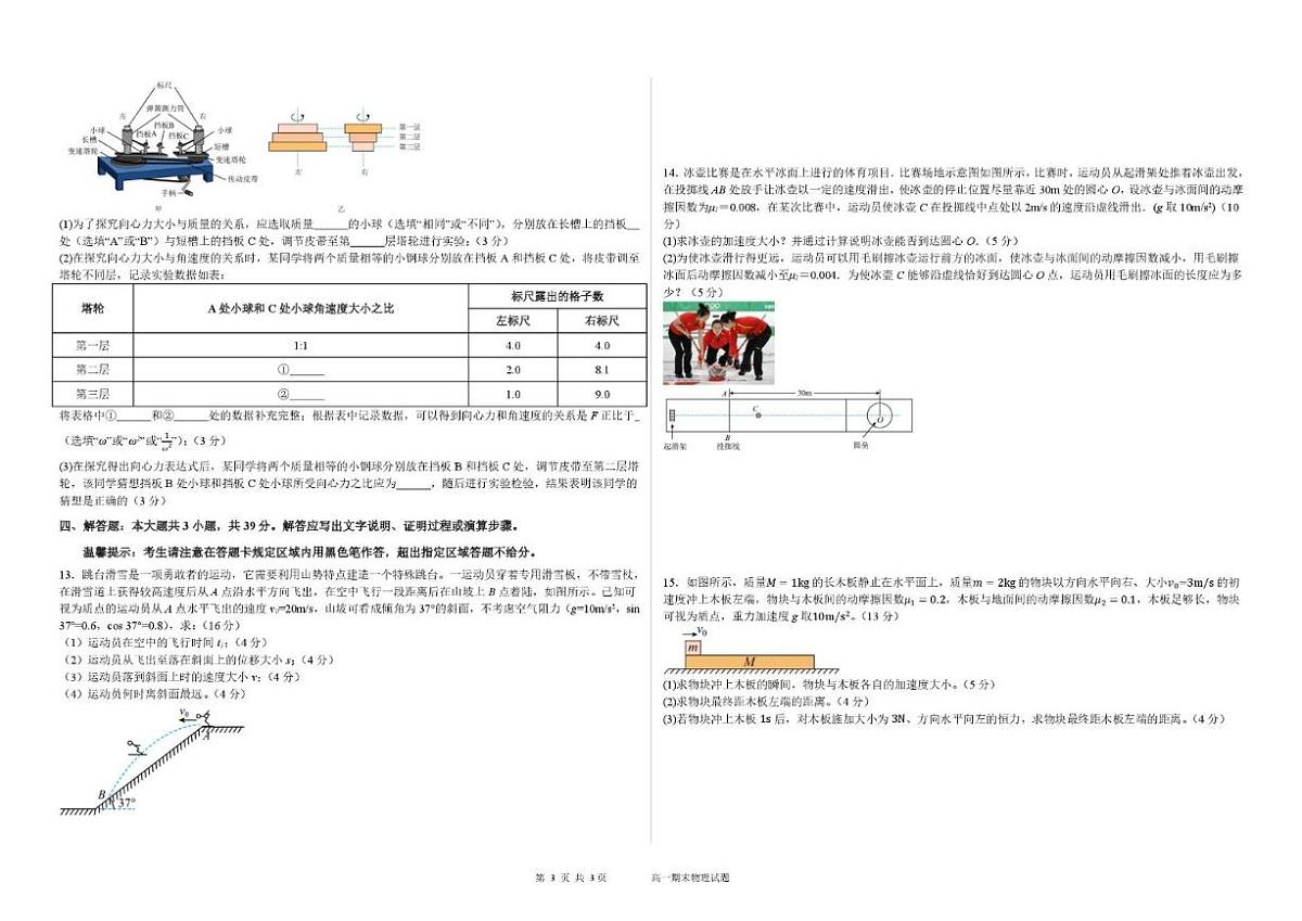 陕西省渭南市华阴市校级联考2025-2026学年高一上学期1月期末物理试题(含解析)第3页