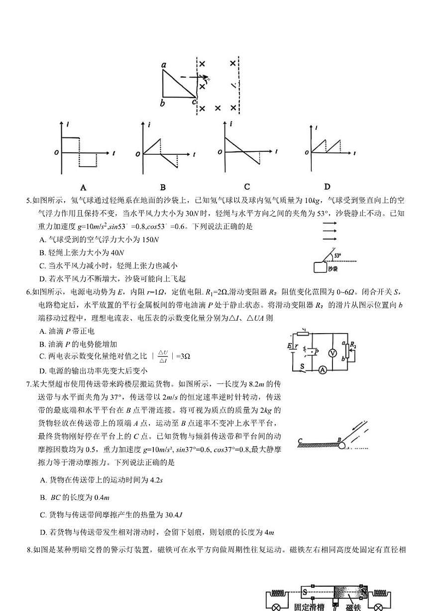 黑龙江省大庆市2026届高三上第二次教学质量检测月考物理试题(含答案)第2页