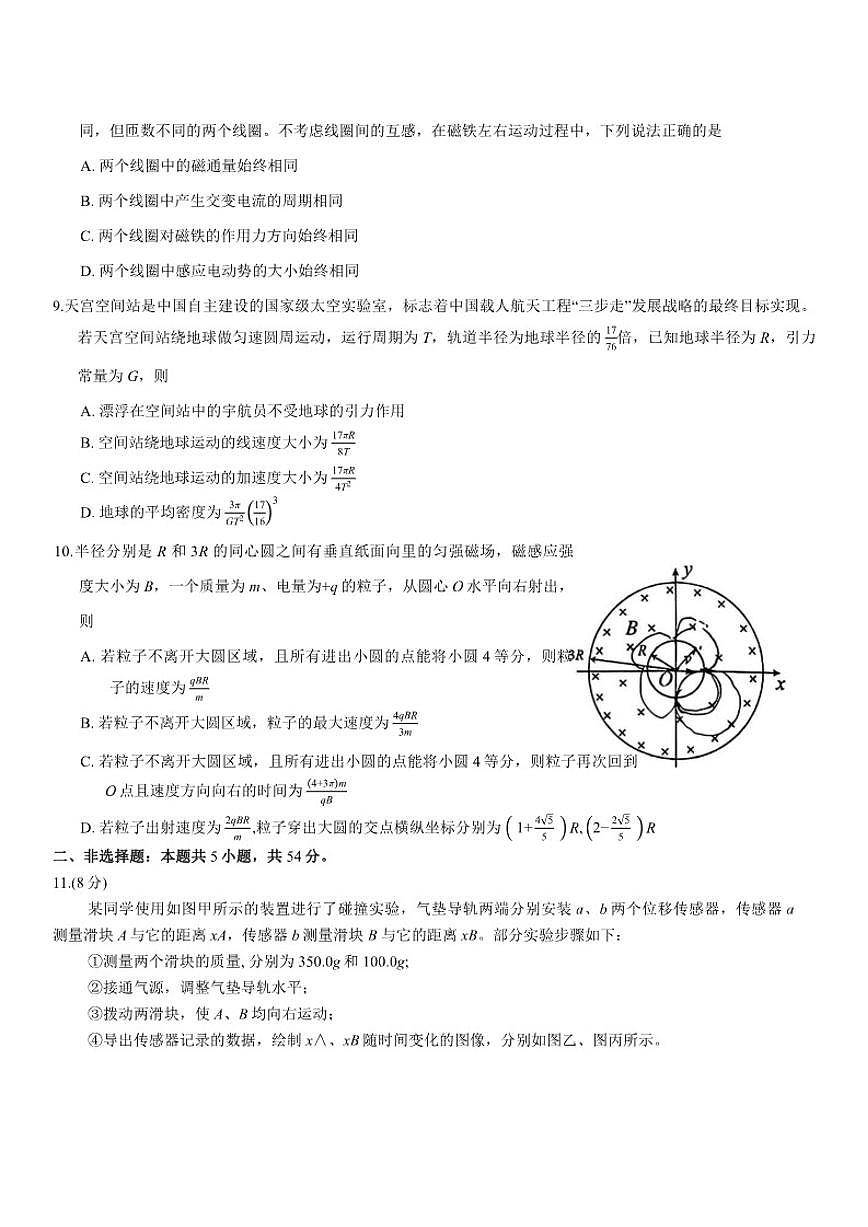 黑龙江省大庆市2026届高三上第二次教学质量检测月考物理试题(含答案)第3页