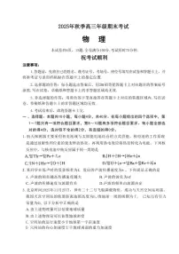 湖北省黄冈市2025-2026学年高三上学期1月期末考试物理试卷(含解析）