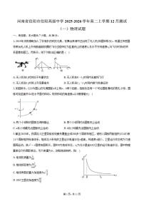 河南省信阳市信阳高级中学2025-2026学年高二上学期12月测试（一）物理试卷（含答案）